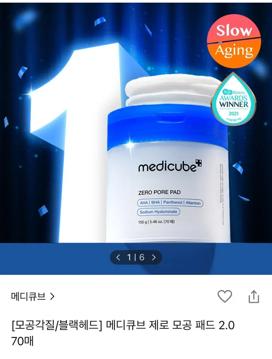 메디큐브 제로모공패드